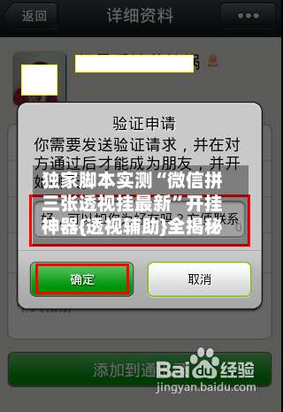 独家脚本实测“微信拼三张透视挂最新”开挂神器{透视辅助}全揭秘-第2张图片