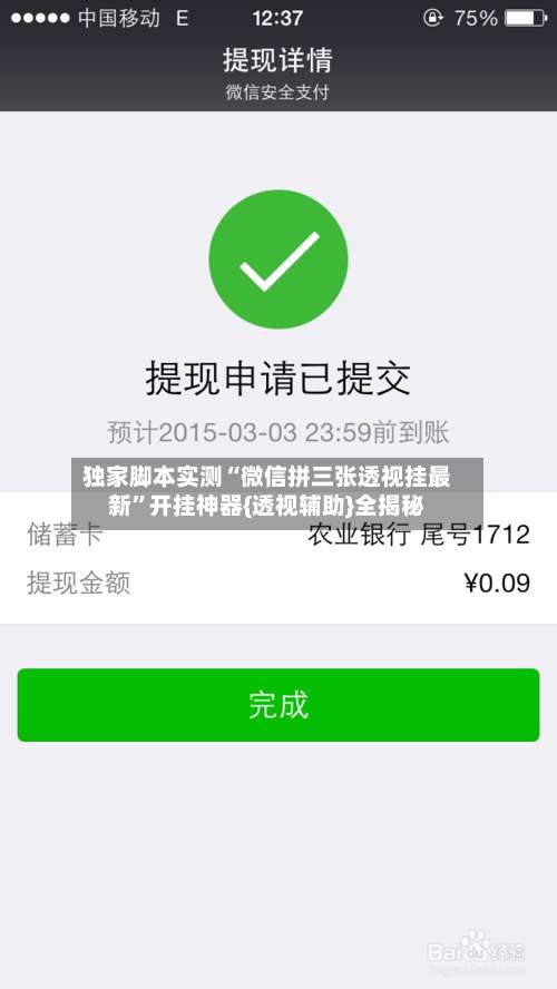 独家脚本实测“微信拼三张透视挂最新”开挂神器{透视辅助}全揭秘-第3张图片