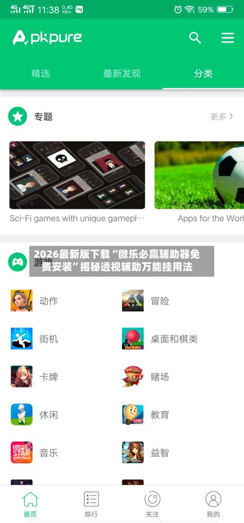 2026最新版下载“微乐必赢辅助器免费安装”揭秘透视辅助万能挂用法-第3张图片