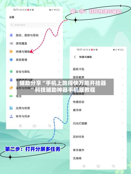 辅助分享“手机上跑得快万能开挂器”科技辅助神器手机版教程-第2张图片