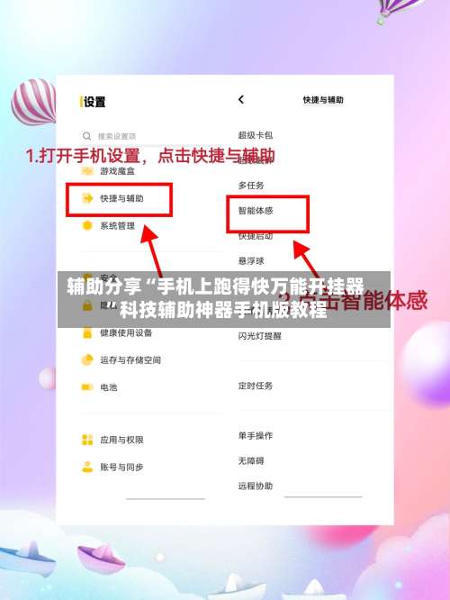 辅助分享“手机上跑得快万能开挂器	”科技辅助神器手机版教程-第3张图片