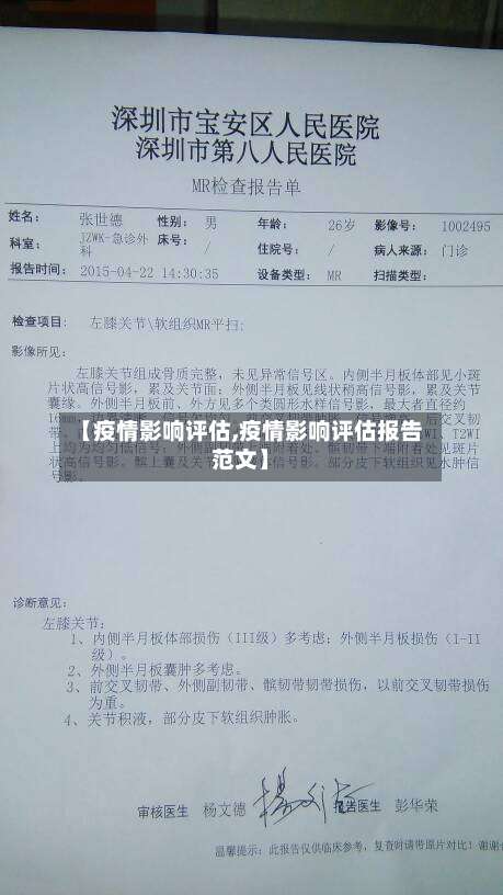 【疫情影响评估,疫情影响评估报告范文】-第2张图片