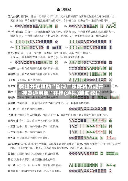教程开挂辅助“雀神广东麻将万能开挂器通用版”开挂(透视)辅助教程