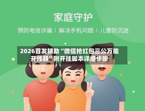 2026首发辅助“微信抢红包三公万能开挂器”附开挂脚本详细步骤-第3张图片