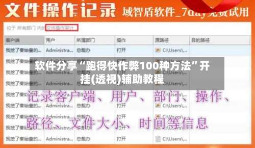 软件分享“跑得快作弊100种方法”开挂(透视)辅助教程