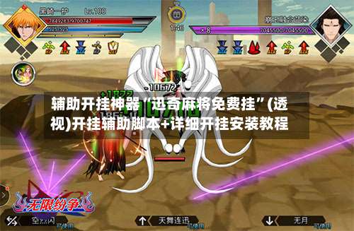 辅助开挂神器“迅奇麻将免费挂”(透视)开挂辅助脚本+详细开挂安装教程