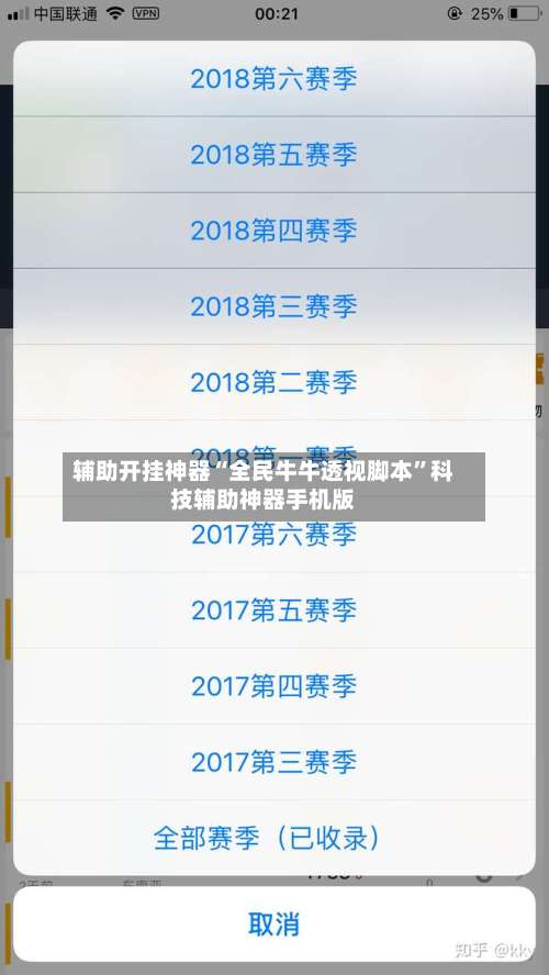 辅助开挂神器“全民牛牛透视脚本”科技辅助神器手机版-第2张图片