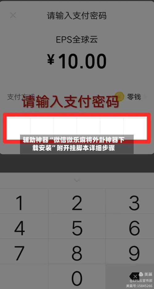 辅助神器“微信微乐麻将外卦神器下载安装”附开挂脚本详细步骤