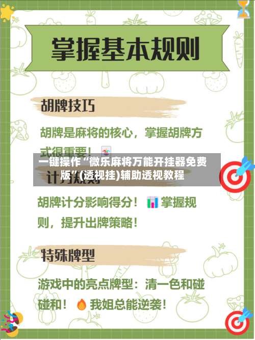 一键操作“微乐麻将万能开挂器免费版	”(透视挂)辅助透视教程-第2张图片