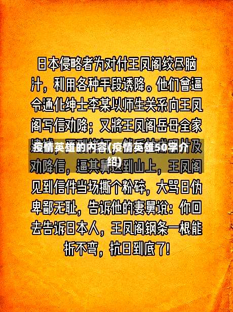 疫情英雄的内容(疫情英雄50字介绍)