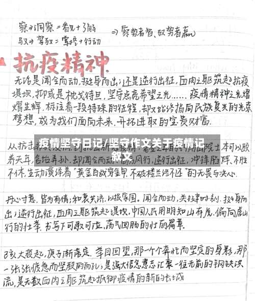 疫情坚守日记/坚守作文关于疫情记叙文-第2张图片
