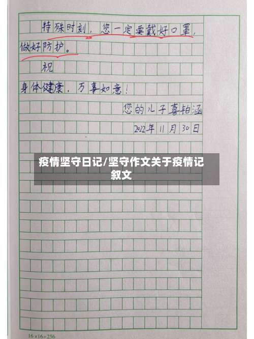 疫情坚守日记/坚守作文关于疫情记叙文