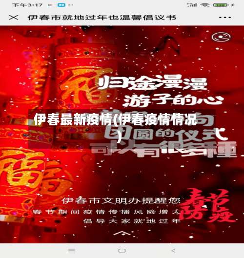 伊春最新疫情(伊春疫情情况)-第3张图片