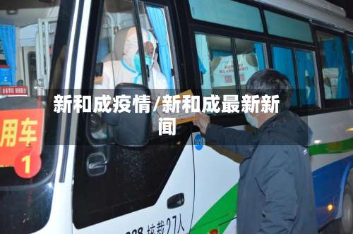 新和成疫情/新和成最新新闻-第3张图片