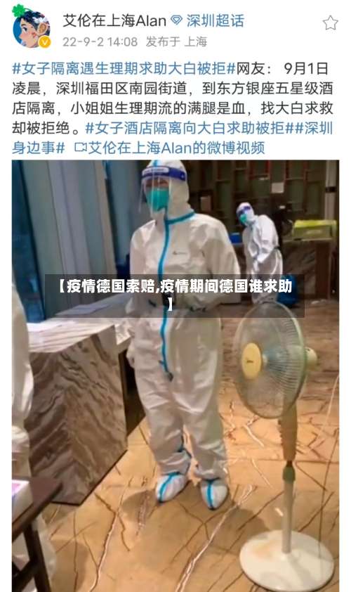 【疫情德国索赔,疫情期间德国谁求助】-第3张图片