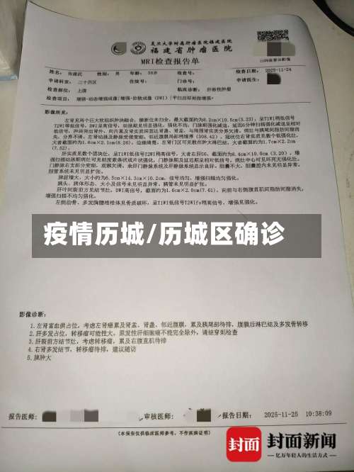 疫情历城/历城区确诊