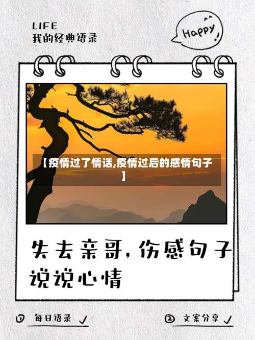 【疫情过了情话,疫情过后的感情句子】-第3张图片