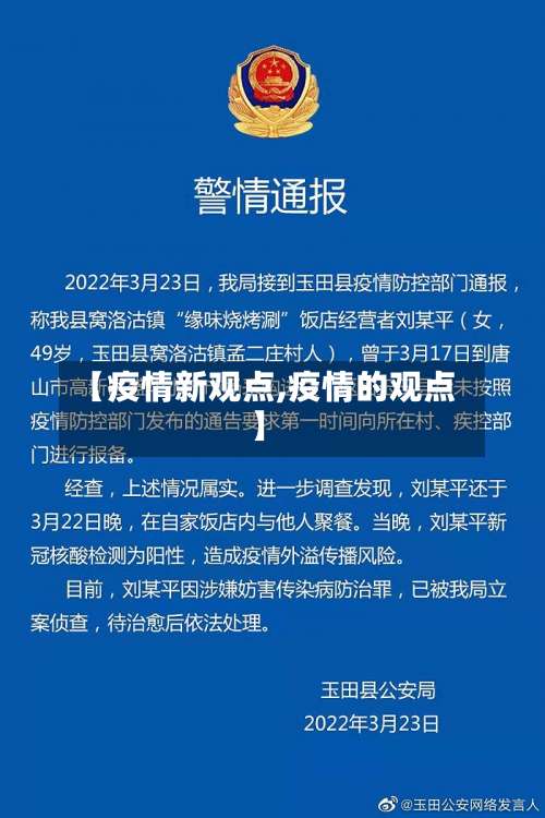 【疫情新观点,疫情的观点】-第3张图片