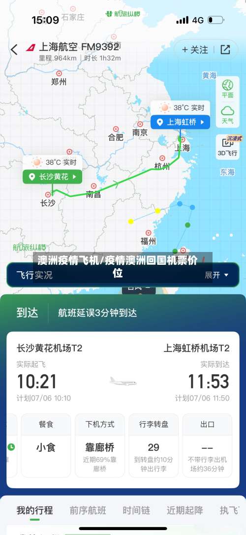 澳洲疫情飞机/疫情澳洲回国机票价位