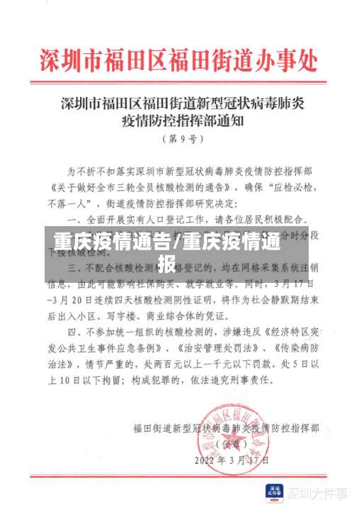 重庆疫情通告/重庆疫情通报-第2张图片