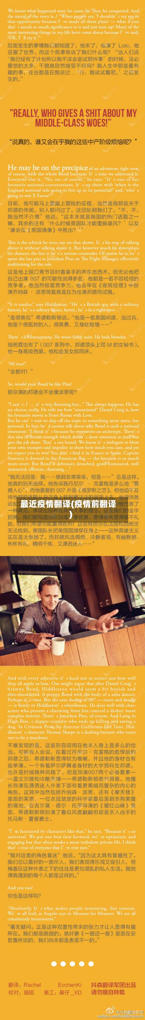 最近疫情翻译(疫情前翻译)