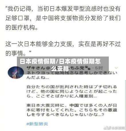 日本疫情假期/日本疫情假期怎么安排-第2张图片