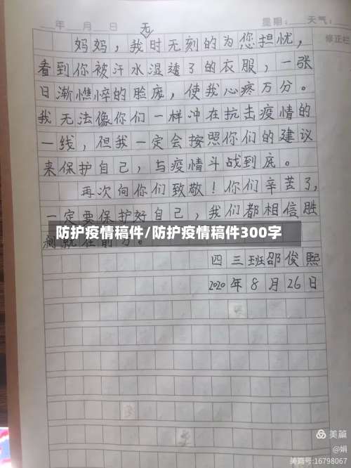 防护疫情稿件/防护疫情稿件300字