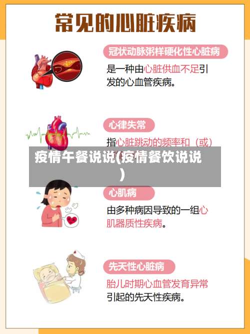 疫情午餐说说(疫情餐饮说说)