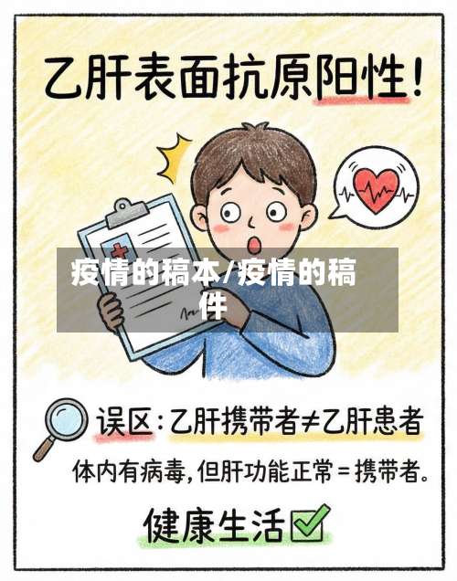 疫情的稿本/疫情的稿件-第2张图片