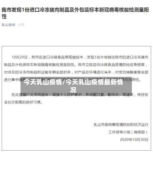 今天乳山疫情/今天乳山疫情最新情况-第3张图片