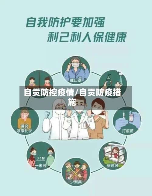 自贡防控疫情/自贡防疫措施
