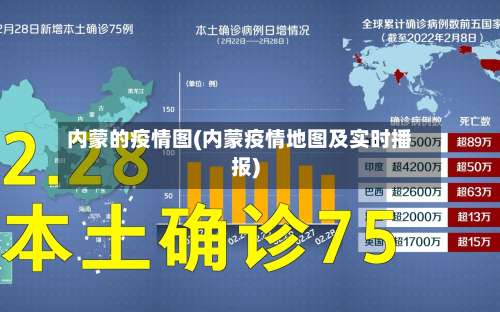 内蒙的疫情图(内蒙疫情地图及实时播报)