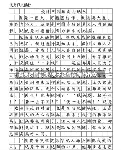 有关疫情前线/关于疫情前线的作文-第3张图片