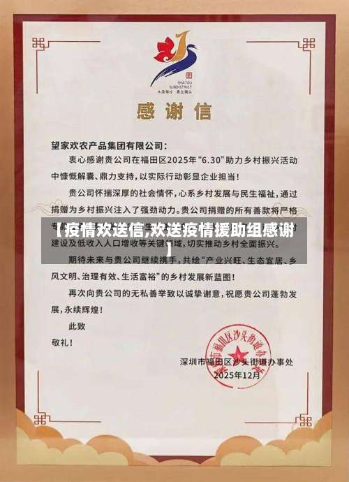 【疫情欢送信,欢送疫情援助组感谢】