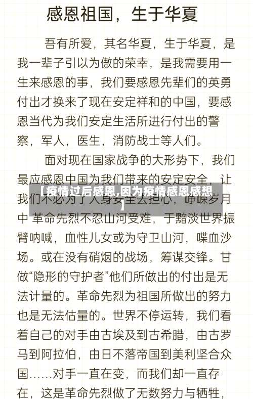 【疫情过后感恩,因为疫情感恩感想】-第2张图片