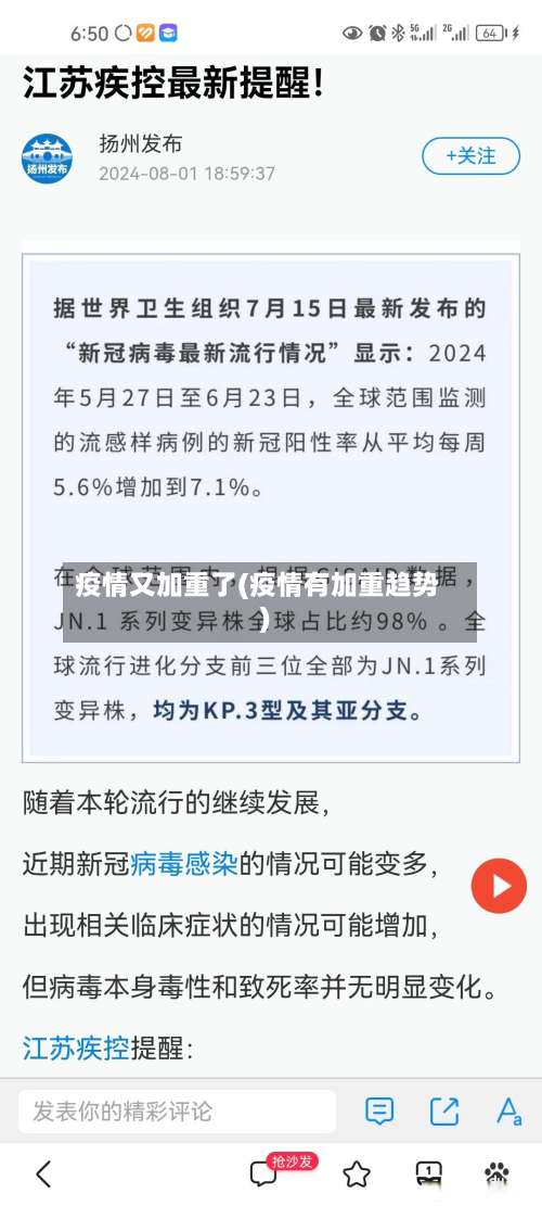 疫情又加重了(疫情有加重趋势)-第2张图片