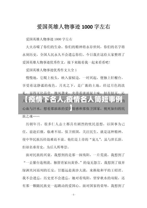 【疫情下名人,疫情名人简短事例】-第2张图片