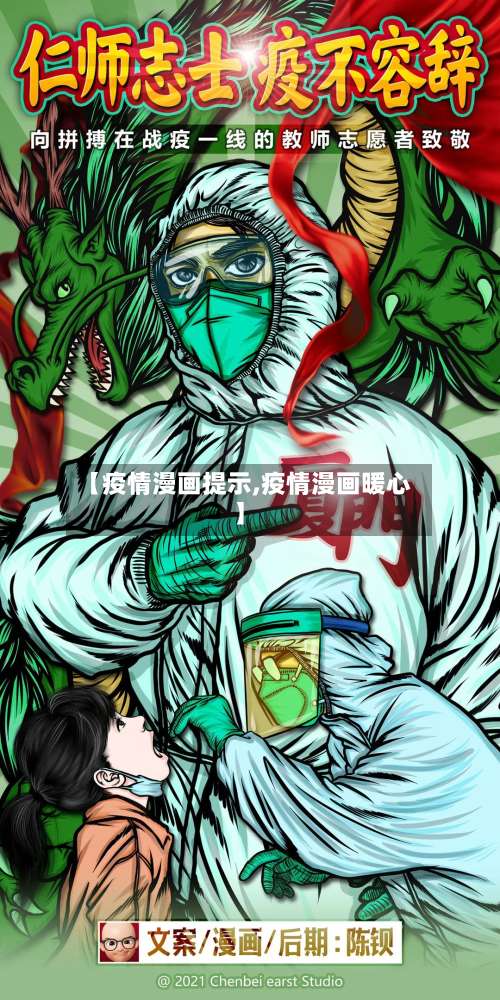 【疫情漫画提示,疫情漫画暖心】-第2张图片