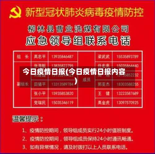 今日疫情日报(今日疫情日报内容)-第3张图片