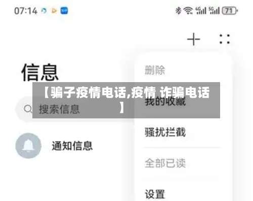 【骗子疫情电话,疫情 诈骗电话】