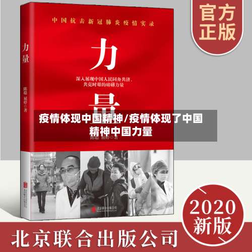 疫情体现中国精神/疫情体现了中国精神中国力量-第3张图片