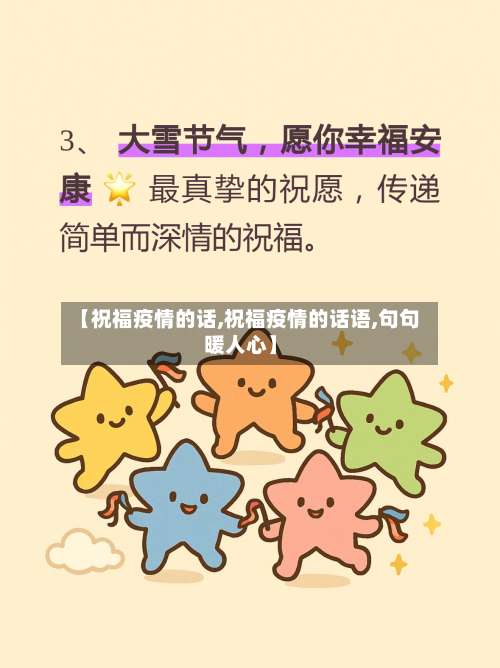 【祝福疫情的话,祝福疫情的话语,句句暖人心】