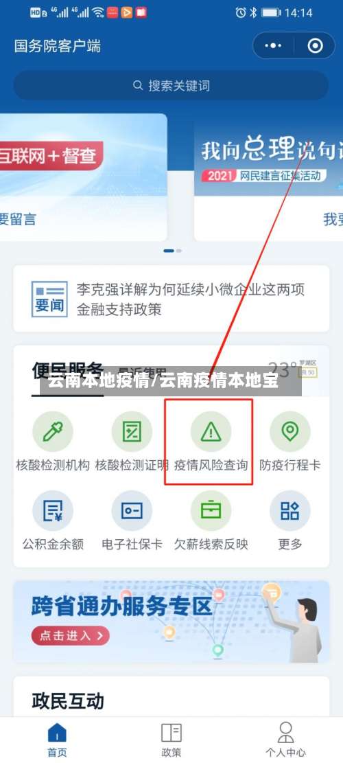 云南本地疫情/云南疫情本地宝-第3张图片