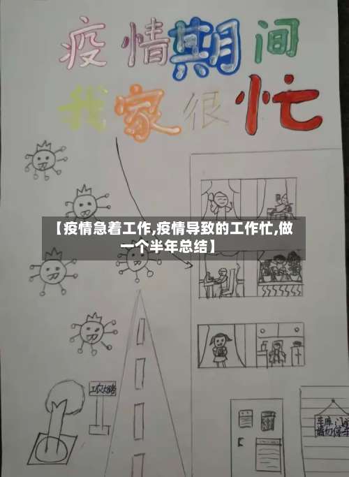 【疫情急着工作,疫情导致的工作忙,做一个半年总结】-第2张图片