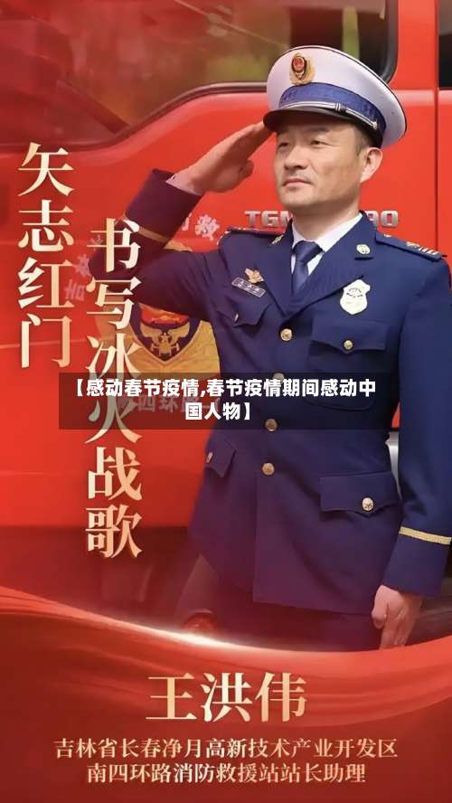 【感动春节疫情,春节疫情期间感动中国人物】-第2张图片