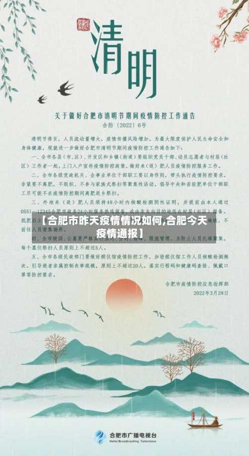 【合肥市昨天疫情情况如何,合肥今天疫情通报】-第2张图片