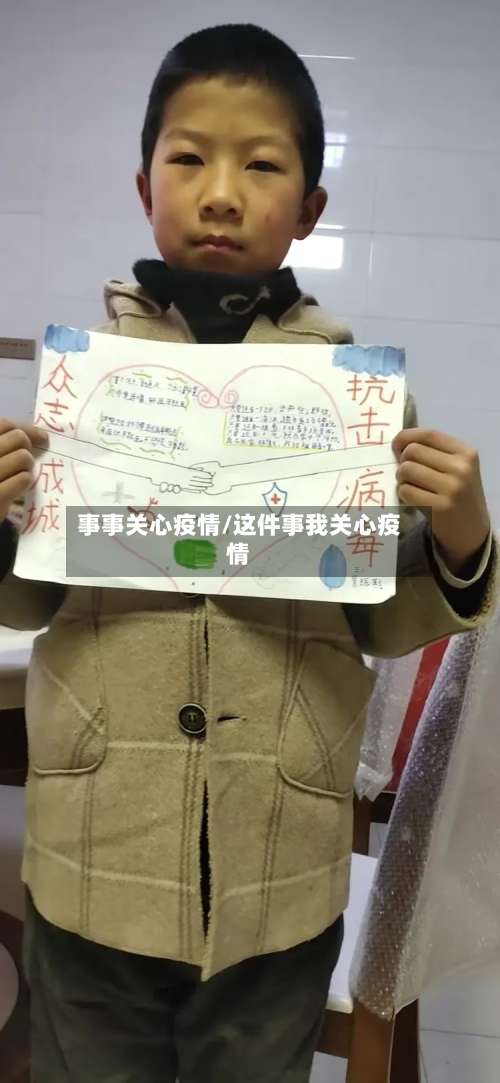 事事关心疫情/这件事我关心疫情-第3张图片
