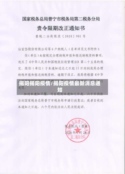 揭阳揭阳疫情/揭阳疫情最新消息通知