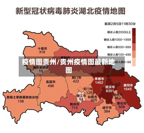 疫情图贵州/贵州疫情图最新地图-第2张图片