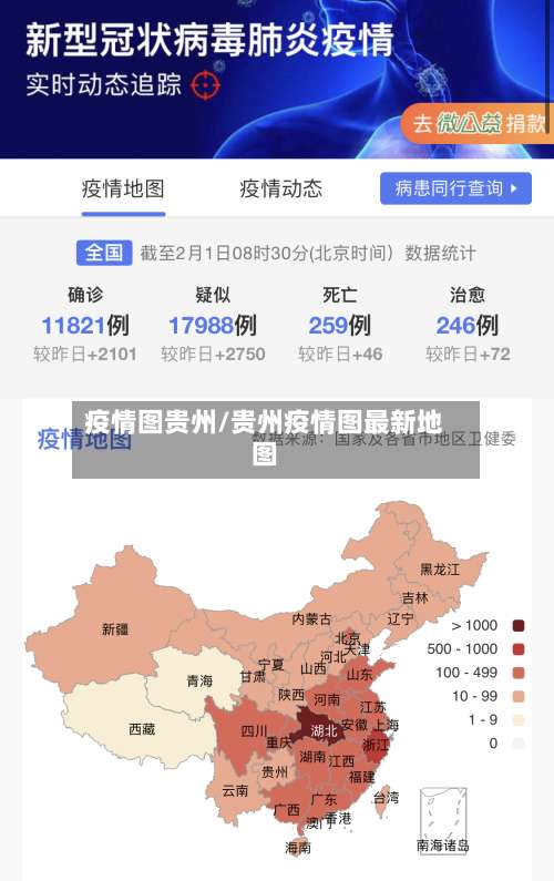 疫情图贵州/贵州疫情图最新地图